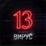 Вирус