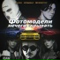 FLESH, yungsila, TASSAY, ПИЧМАСТЕР