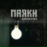 МАЛЬГИН