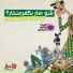 The Lebanese Puppet Theater Band