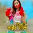 Ramchandra Saindlya feat. Sushmita Rani