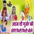 Samdu Gurjar