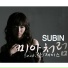 SUBIN