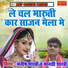 Manish Shastri, Manshi Shastri