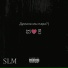 SLM
