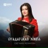 Светлана Меликова