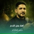 حسن المالكي