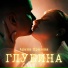 Арина Призова