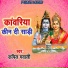 Kappil Mawali