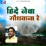 ARVIND MASRAM, Manjari Waidh