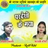 Tikam Bharti, Gayatri Mongre
