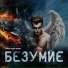 Приносящий Дождь
