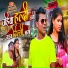 Chandan Chanchal, Anupama Yadav