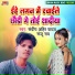 Sandeep Ahir Yadav, Sanju Rao