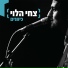 Tzachi Halevi