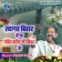Aarohi Geet