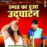 Rampat Harami
