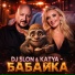 DJ SLON, KATYA