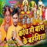 Dharmendra Singh Mahi, Ritu Bharti