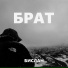 Бислан