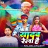 Rahul Jadeja, Anjali Bharti