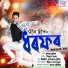 Meer Deep, Mrinmoy Mritwik, Ujjwal Aarong