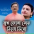 Lalit Chandra Roy, Hamida Sarkar