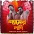 Avishek Saha, Indrajit Karmakar, Biki Singh