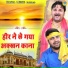 Harendra Nagar, Gyanendra Shardhana