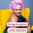 Liliane Kabaganza
