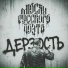 Мюсли Русского Поэта