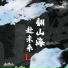 光头华夏
