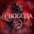 Рок-опера Олонион