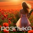 Пісня Роду