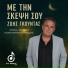 Zois Gkoudas