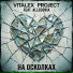 VITALEX PROJECT feat. ALLEGORIA