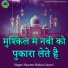 Naseem Shahar Gayavi