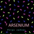 Arsenium feat. Dj Maxeme Rain