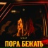 STASY