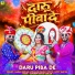 Madan Gurjar, Prakash Dangi