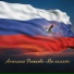 Анжелика Рыжкова