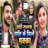 Antra singh Priyanka, Deepak Raj Yadav