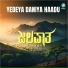 Vijay Prakash, Sadwini Koppa, Ramesh Begar