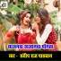 Sandeep Raj Paswan