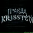Krissten