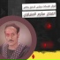 مكرم المنياوي