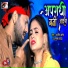 Ajeet Anand, Anupma Yadav