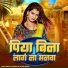 Gudiya Sharma, Rajan Singh