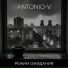 ANTONIO-V