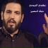 مهدي العبودي